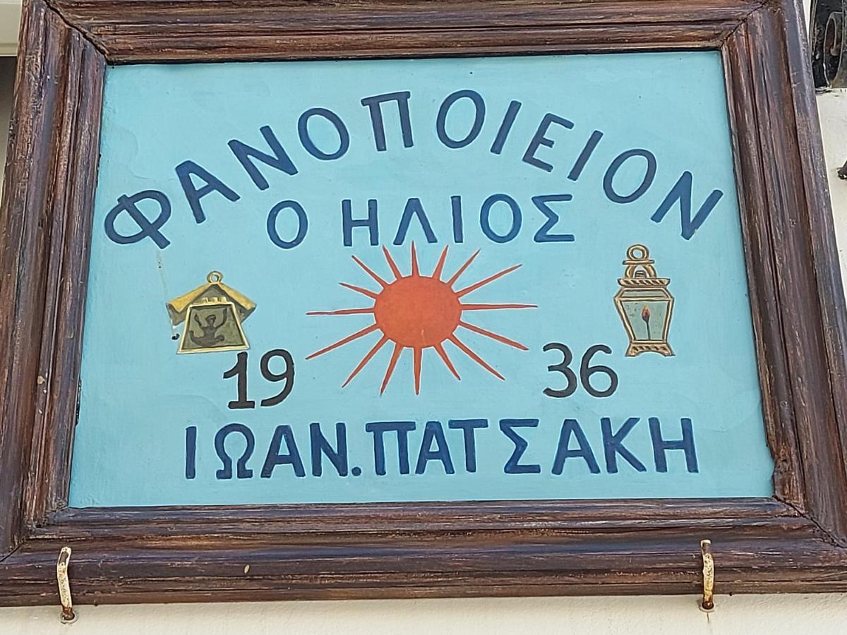 Ήλιος Πατσακης Leilighet Sými Eksteriør bilde